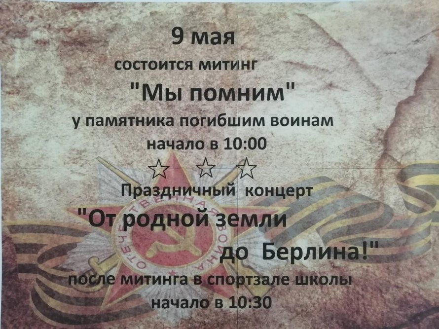 "Мы помним"